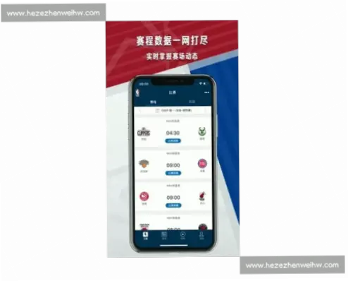 手机看NBA直播？实时比分赛程资讯一网打尽
